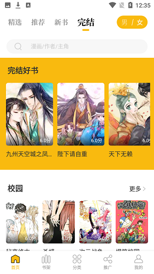 爱趣漫画下载免费