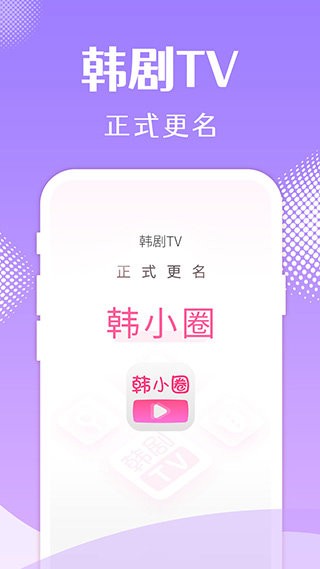 韩小圈官方版下载