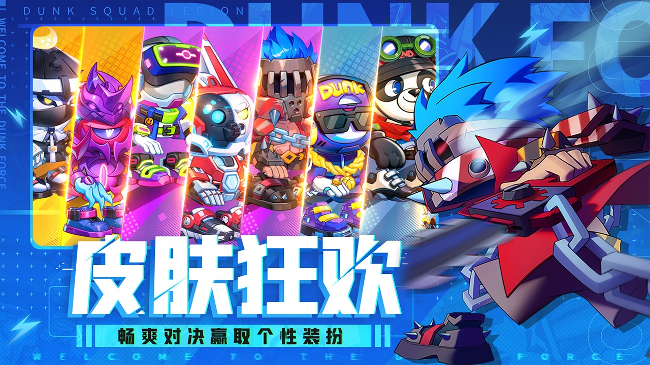 灌篮军团最新版