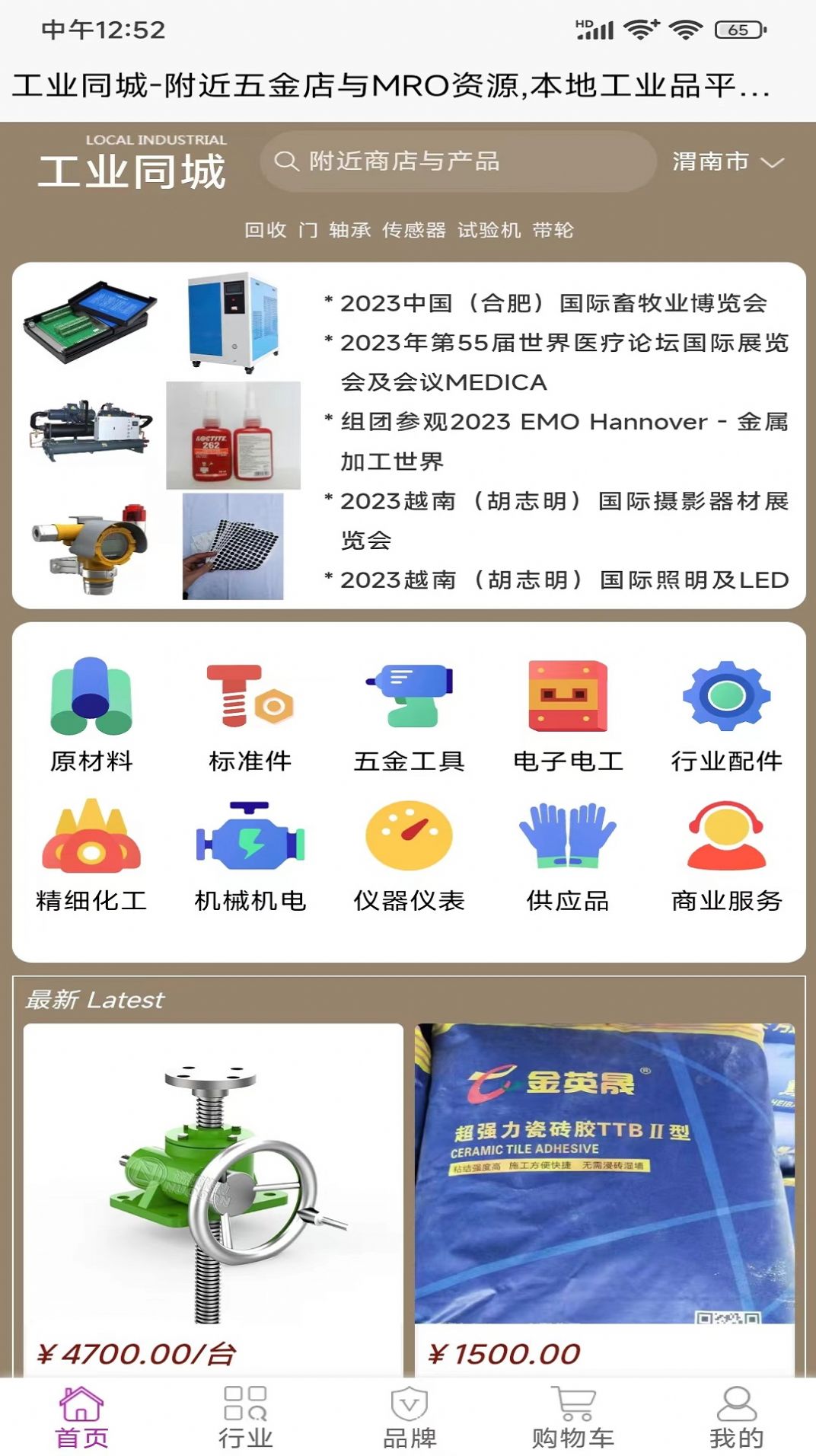 工业同城app