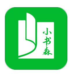 小书森app