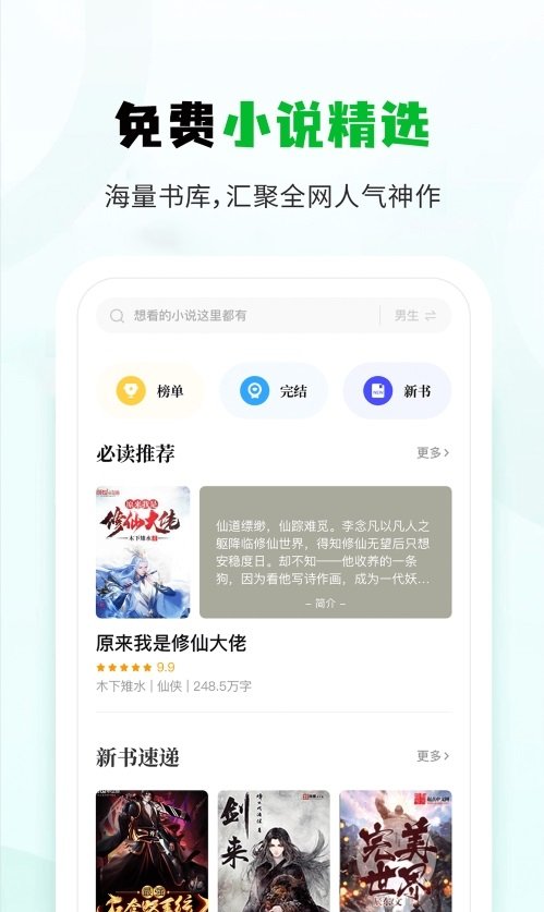 小书森app