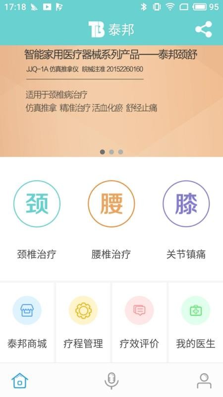 泰邦健康管家app