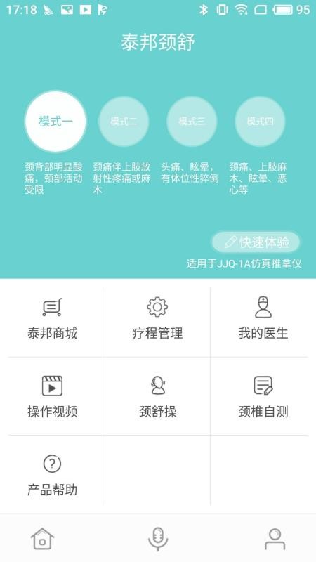 泰邦健康管家app