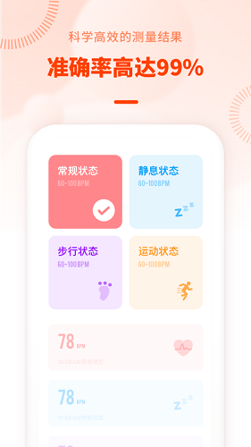 心率检测日记app