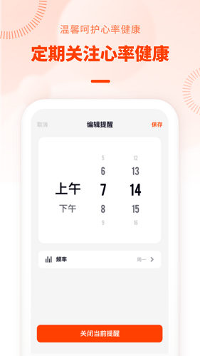 心率检测日记app
