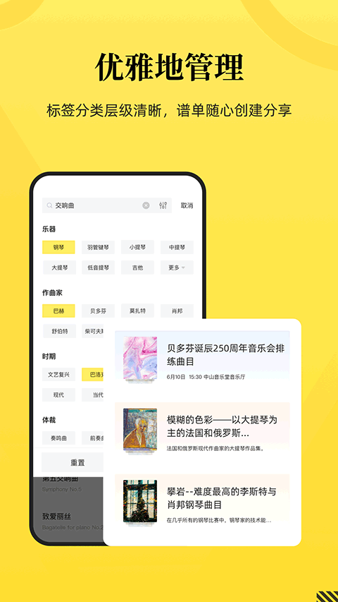 乐其爱乐谱app