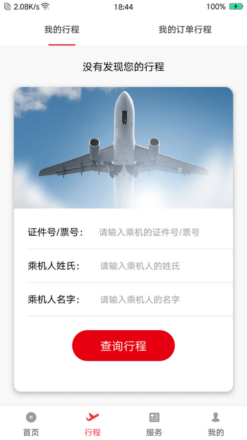 首都航空客户端