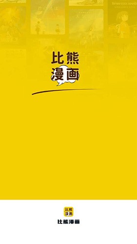 比熊漫画 免广告版