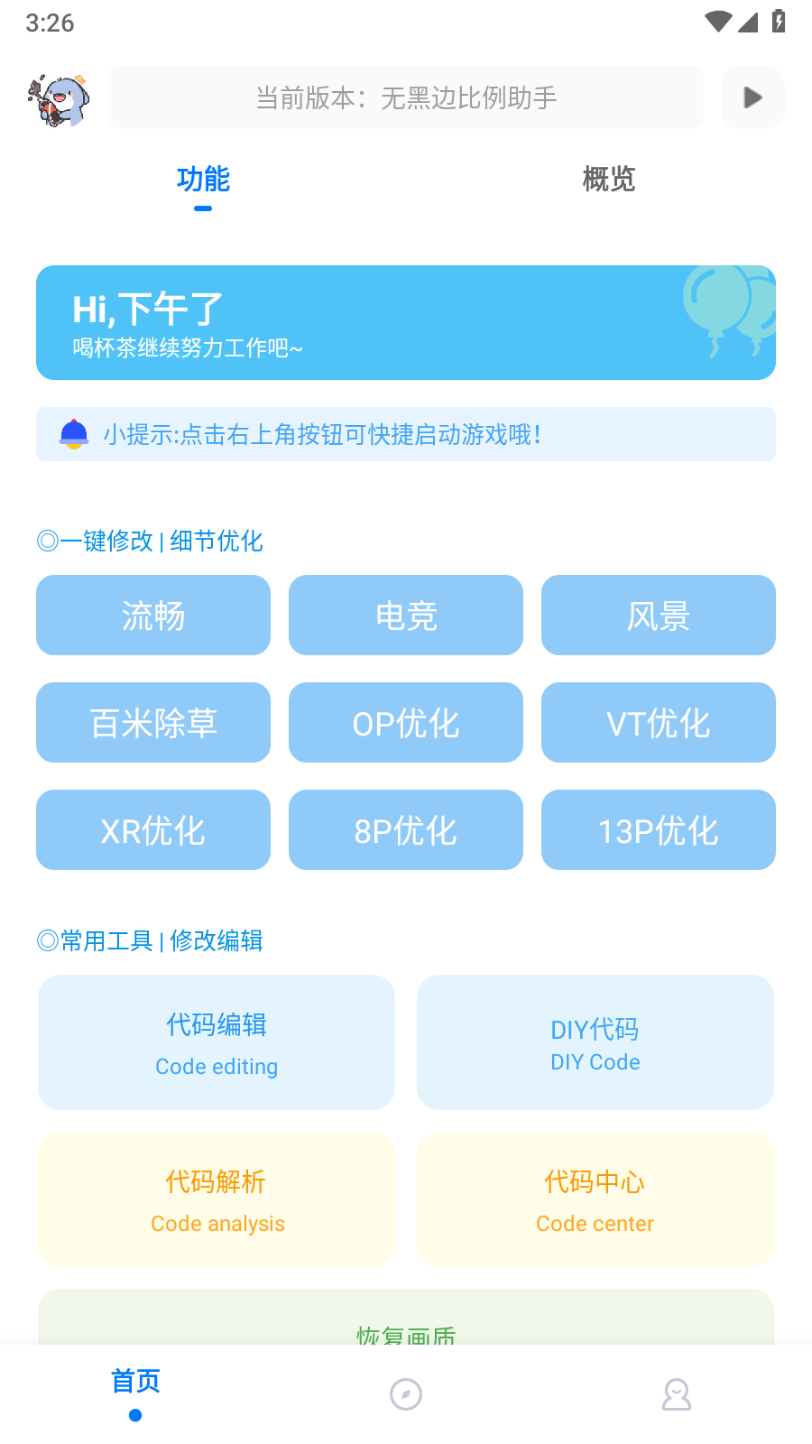 无黑边比例助手免费