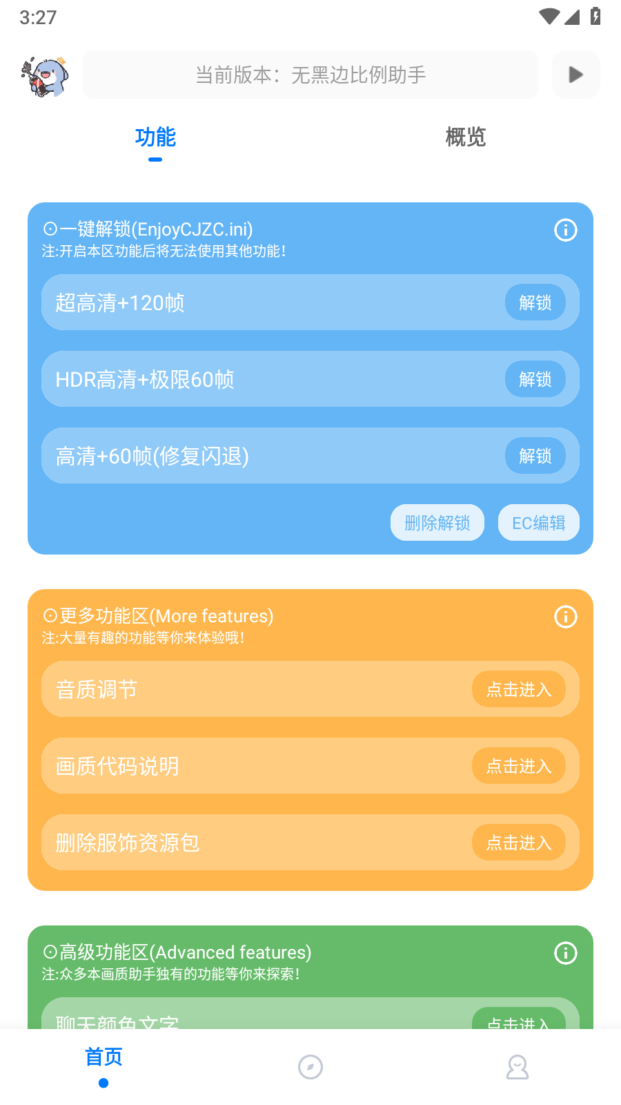 无黑边比例助手免费
