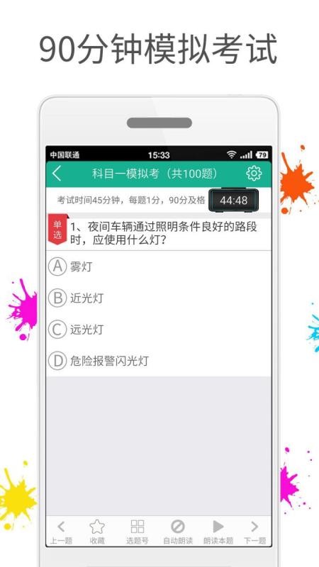 快乐考驾照APP