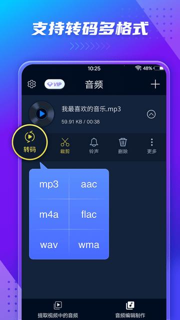 音频提取器