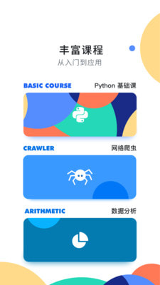 扇贝编程python