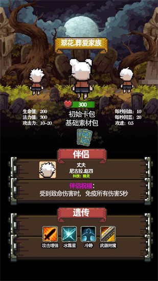 家族传说 1.0.1