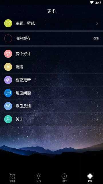 天气闹钟2.1.1