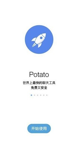 土豆聊天截图1