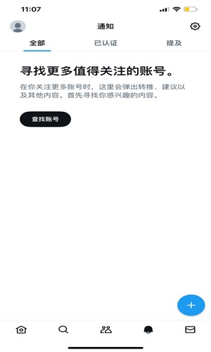 推特Twitter截图4