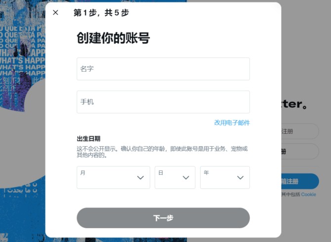 自媒体教学, 2023年最新Twitter (推特) 账号注册登录教程