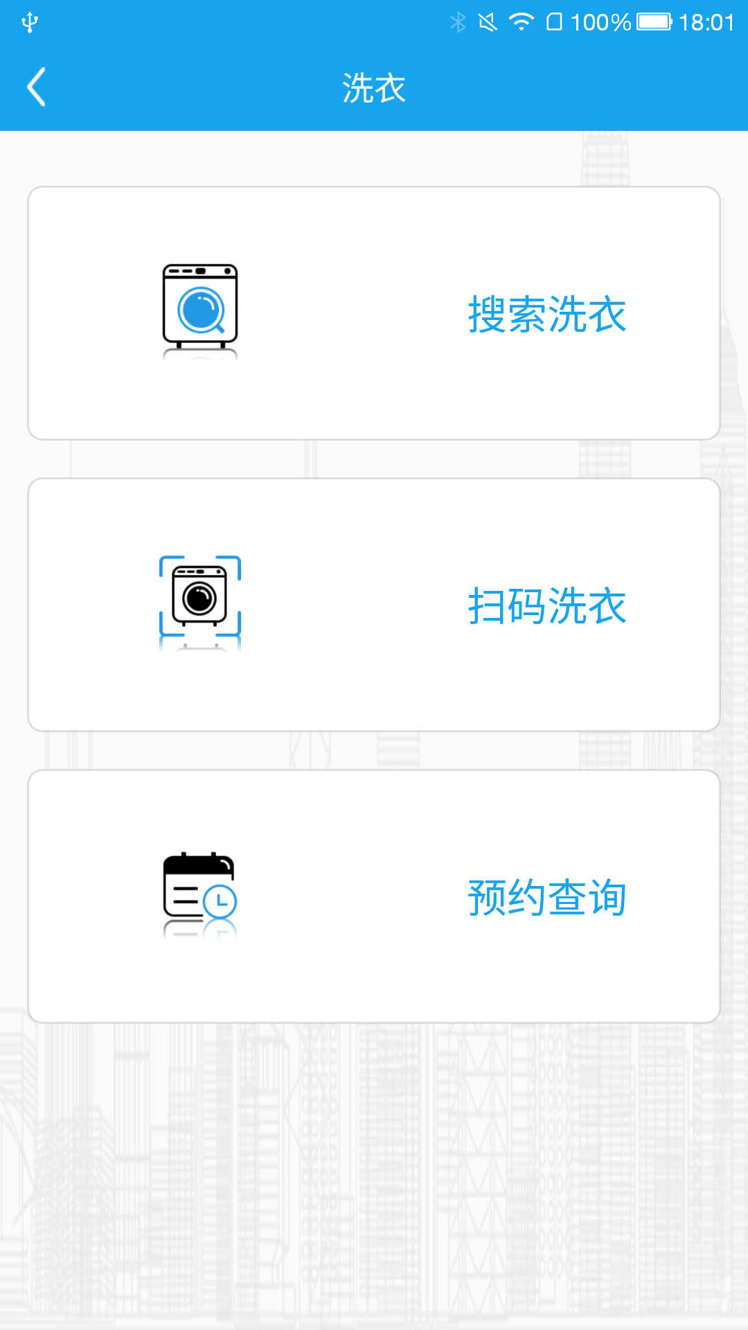 悦享校园APP