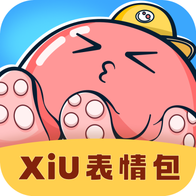 xiu表情包免费版