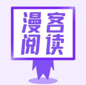 漫客阅读器 2022版