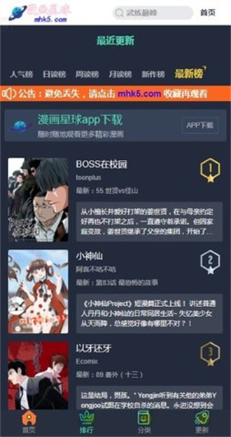 漫画星球 网页版