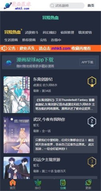 漫画星球 网页版