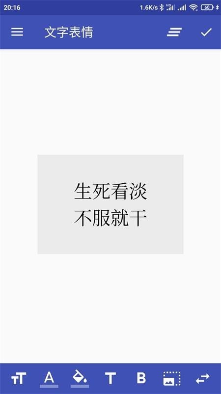 文字表情制作器