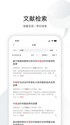 全球学术快报APP