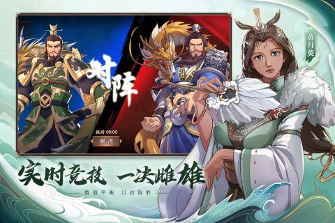 策魂三国taptap版