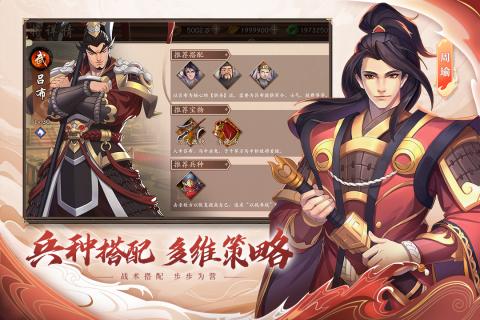 策魂三国taptap版