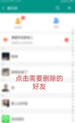 连信怎么删除好友? 连信删除好友教程截图