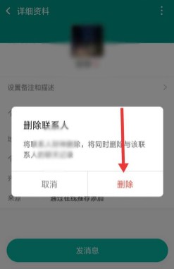 连信怎么删除好友? 连信删除好友教程截图