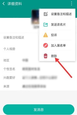 连信怎么删除好友? 连信删除好友教程截图