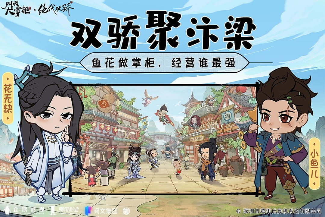 叫我大掌柜游戏