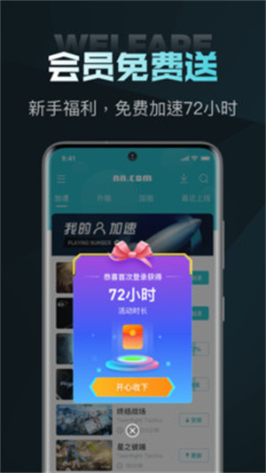 nn加速器APP官方版