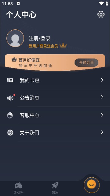 奇游加速器app