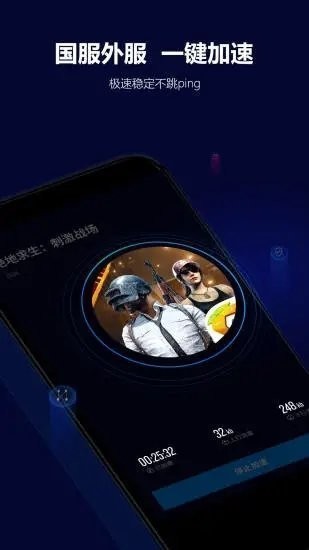 玲珑加速器APP官方正版