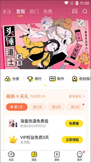 快看漫画怎么自动播放漫画弹幕教程