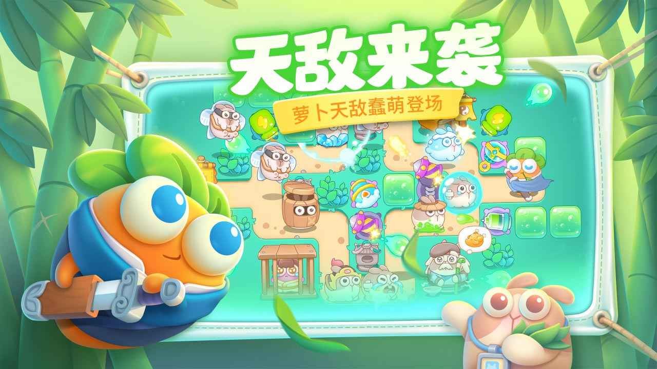 保卫萝卜4最新版