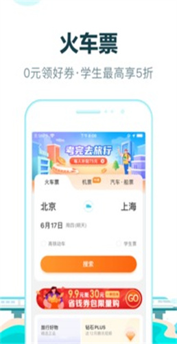 去哪儿旅行app