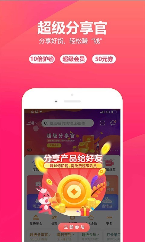 驴妈妈旅游网app截图2