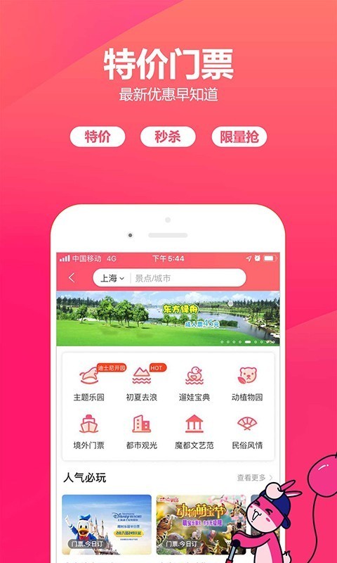 驴妈妈旅游网app截图3