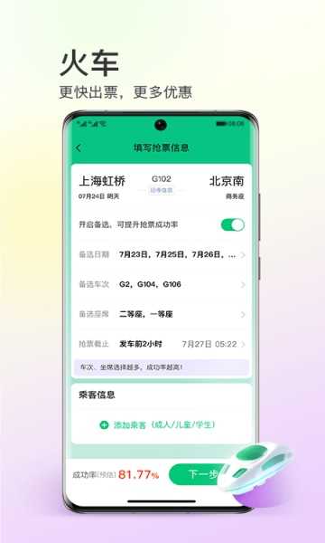 同程旅行app