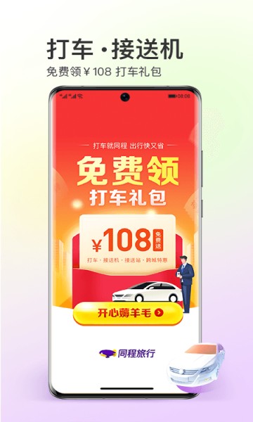 同程旅行app