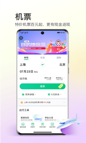 同程旅行app