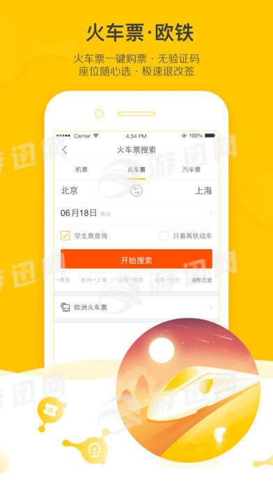 飞猪旅行app