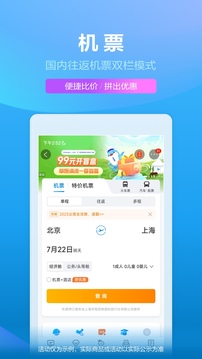 携程旅行app官方版