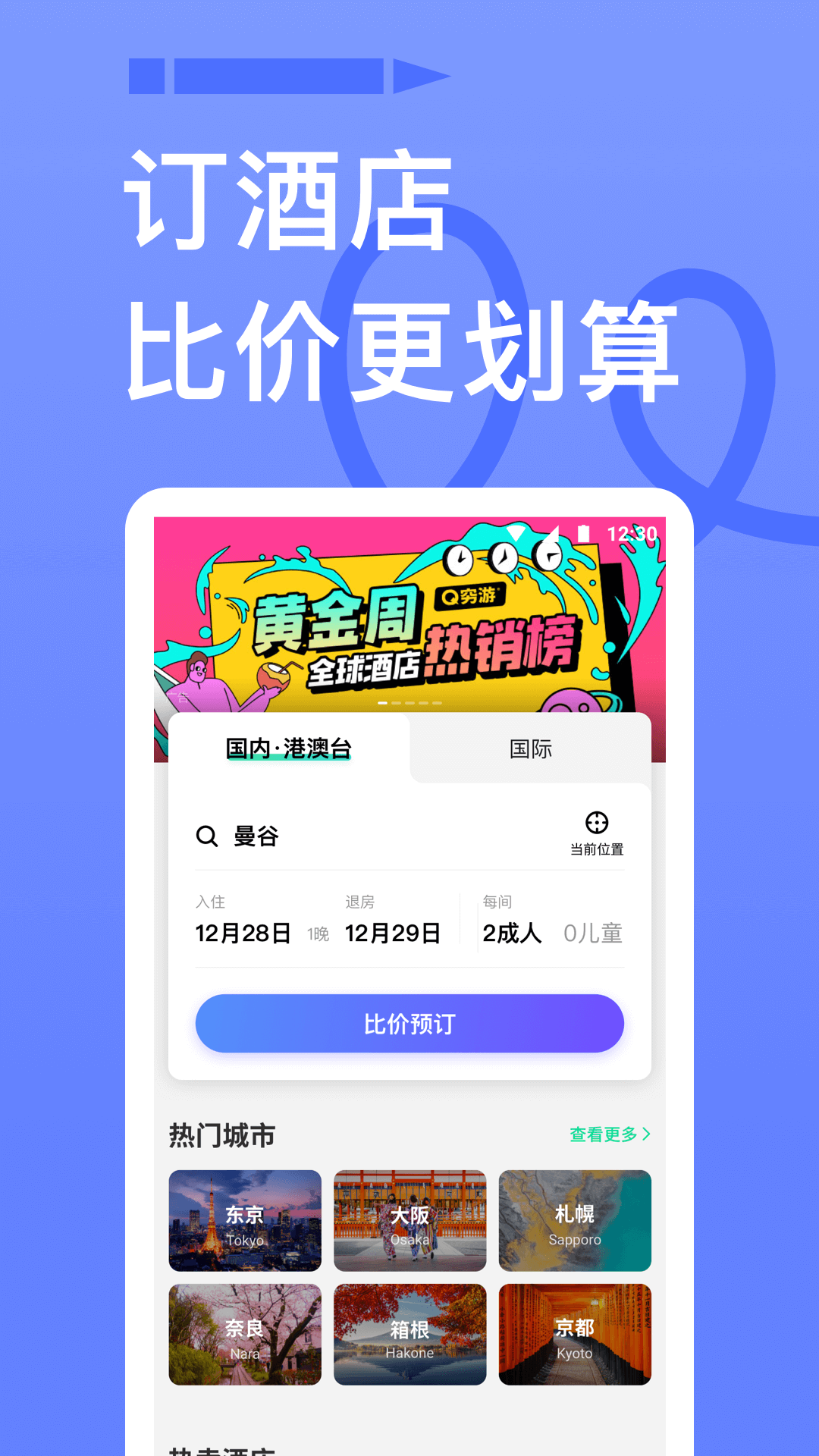 穷游旅游app